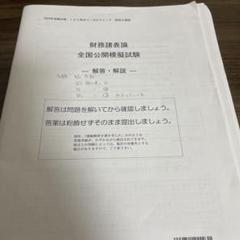 2025年最新】財務諸表論 模試 2024の人気アイテム - メルカリ