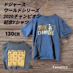 Fanatics ワールドシリーズ2020チャンピオン【130㎝】Tシャツ 青色