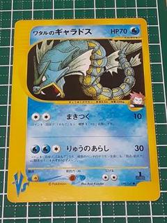 ポケモン - ポケモンカード　ワタルのギャラドス　VS ワタルのギャラドス ○ ポケモンカード☆VS 098/141 - ポケモン