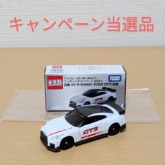 2025年最新】トミカ キャンペーン gt-rの人気アイテム - メルカリ