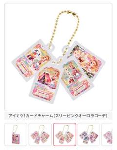 アイカツ ガチャガチャ 大スター宮いちご祭り グッズコレクション2 大空あかり