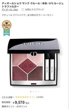 ＜新品/未使用＞Dior ショウサンククルール(アイシャドウ)879 旧】サンク クルール クチュール｜Diorの口コミ - Dior サンク