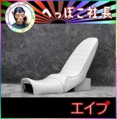 エイプ50 三段シート (値下げ交渉可能) 2025年最新】三段シートエイプの人気アイテム - メルカリ
