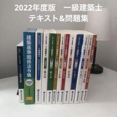 2023年最新】一級建築士 テキスト 2022の人気アイテム - メルカリ