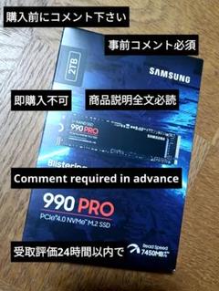 要コメント★サムスンSSD2TB M.2 990PRO PCIe4.0 NVMe