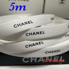 CHANEL】5m/シャネルリボン୨୧⋆*白色レギュラー1.5cm幅 - メルカリ