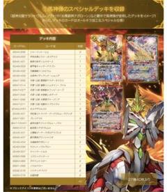 プレミアム神話BOX 馬神弾のスペシャルデッキ