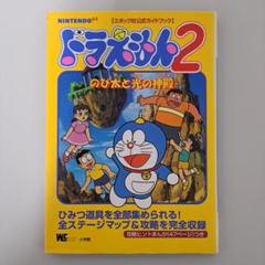 ドラえもん 2 のび太と光の神殿