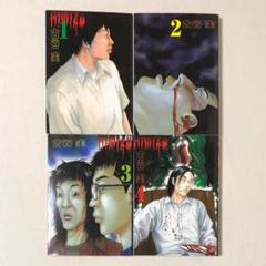 漫画 付録有り ヒミズ 1〜4 全巻 完結セット
