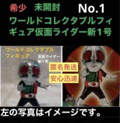ワーコレ 仮面ライダー新1号 - メルカリ