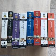 a-4 gossip girl ゴシップガール　まとめ売り