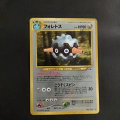 ポケモンカード 旧裏 フォレトス