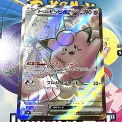 超レア　リーリエのピッピ(多分メルカリ最安値~) m98384305678_1.jpg?1737711051