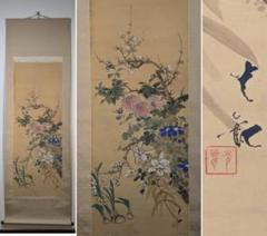 【真作】掛軸　横田光観　四季の花々図　雅なる彩りの美　合箱入　R61 真作】掛軸 横田光観 四季の花々図 雅なる彩りの美 合箱入 R61