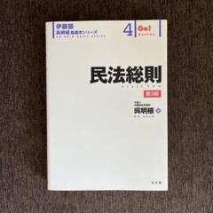 民法総則 = Civil Law