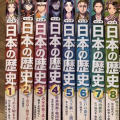 マンガ 日本の歴史 全巻セット 1-8巻　成美堂出版