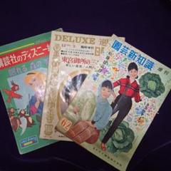 昭和レトロ 雑誌3冊