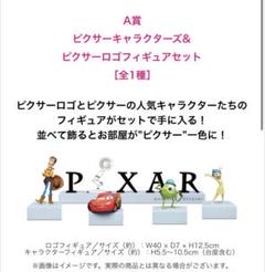 2025年最新】一番くじ ピクサー a賞の人気アイテム - メルカリ
