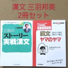 漢文ヤマのヤマの中古 未使用品 メルカリ