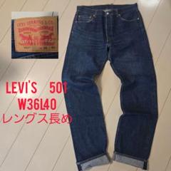 90's Levi's 501 デニムパンツ “MADE IN USA / W36