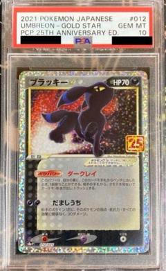 [美品！]ブラッキー 25周年　25h 2025年最新】ポケモンカード ブラッキー 25thの人気アイテム