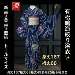 美品 桔梗 トールサイズ 有松鳴海絞り 高級浴衣 着物 A2223 000000030568-06-l.jpg?t=