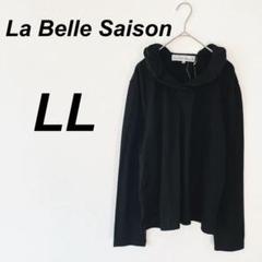 ⭐️ラベルセゾン⭐️タグ付き！　フリル襟　長袖トップス　ブラック　LL シンプル