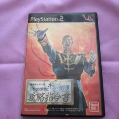 ギレンの野望 攻略指令書　ガンダム　シミュレーション