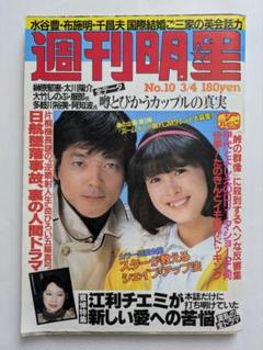 2025年最新】昭和レトロ週刊誌の人気アイテム - メルカリ