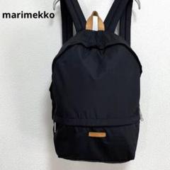 【即買いOK☆断捨離中☆プロフ必読 】マリメッコeppuリュック エップ／EPPU バックパック ブラック（マリメッコ／marimekko