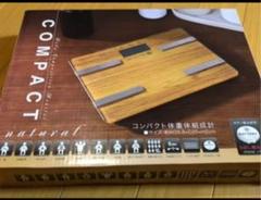 コンパクト体重体組成計 新品未使用