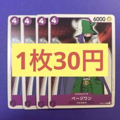 【在庫10枚】ページワン ST04-012のサムネイル