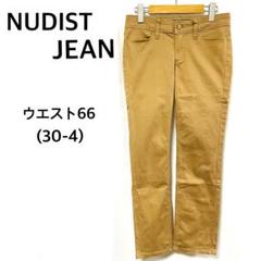 【訳あり特価】NUDIST JEAN パンツ ウエスト66cm ベージュ