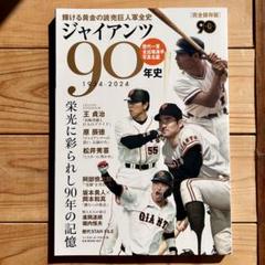 巨人 社史「読売巨人軍90年史」を発売 - スポニチ Sponichi