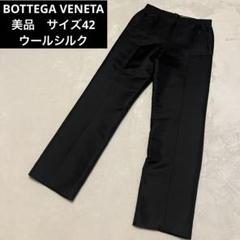 【美品】BOTTEGA VENETA ボッテガヴェネタ　ウール　シルク　42 美品】BOTTEGA VENETA ボッテガヴェネタ ウール シルク 42