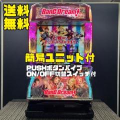 パチスロ実機 バンドリ! スマスロユニット付 - メルカリ
