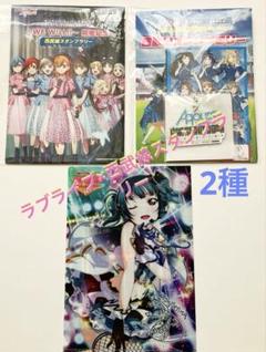 ラブライブ!スーパースター!! サンシャイン!! 西武線 スタンプラリー