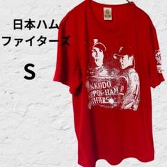 非売品★日本ハムファイターズ Tシャツ 応援 半袖 野球 Sサイズ 赤