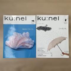 2025年最新】クーネル 雑誌の人気アイテム - メルカリ
