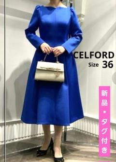 新品　タグ付き　CELFORD　デザインネックポンチワンピース　ブルー　36　S 新品 タグ付き CELFORD デザインネックポンチワンピース ブルー