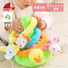 美品＊エドインター ふわふわなげっこ 動物リング ぬいぐるみ ベビー ラトル
