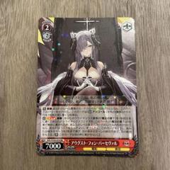 アズールレーン　TCG アウグスト・フォン・パーセヴァル　希少UR サイン入り Amazon.co.jp: アズールレーン TCG アウグスト・フォン