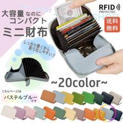パステルブルー　ミニ財布　カードケース　大容量　プレセント　レディース　メンズ
