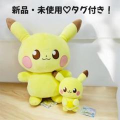 ピカチュウ ぬいぐるみ 大小２体セット 新品、未使用、タグ付き、ポケモン！