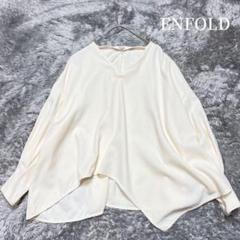 ENFOLD 日本製 プルオーバー ブラウス 長袖 ホワイト M相当　ゆったり