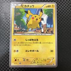 ピカチュウ マクドナルド プロモ 064/XY-P - メルカリ
