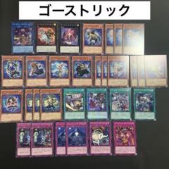 2025年最新】ゴーストリックデッキの人気アイテム - メルカリ