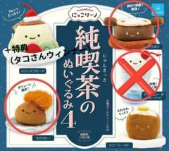 にっこりーの　純喫茶のぬいぐるみ4 レアカラー　色違い にっこりーの 純喫茶のぬいぐるみ4 レアカラー 色違い - メルカリ