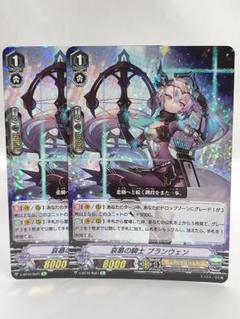 ヴァンガード Re 哀慕の騎士 ブランウェン 2枚セット