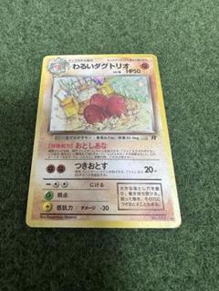 ダグトリオ★ARS10 旧裏　POP1 2025年最新】ポケモンカード 旧裏 ダグトリオの人気アイテム